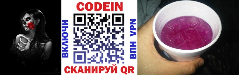 Кодеиновый сироп Lean напиток Lean (лин)  купить  сайты  мега маркетплейс  Сокол 